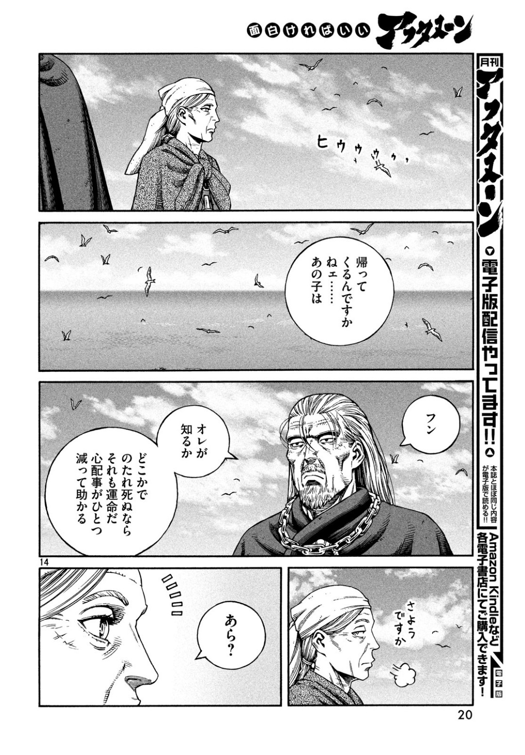 ヴィンランド・サガ 第162話 - Page 16