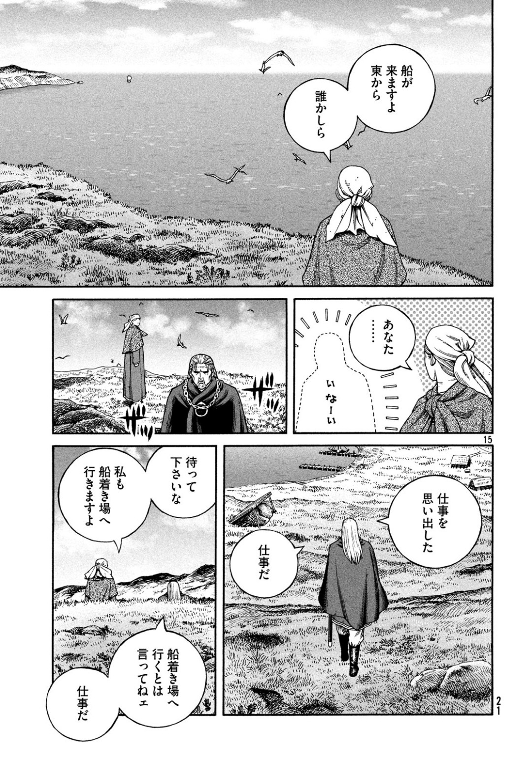 ヴィンランド・サガ 第162話 - Page 17