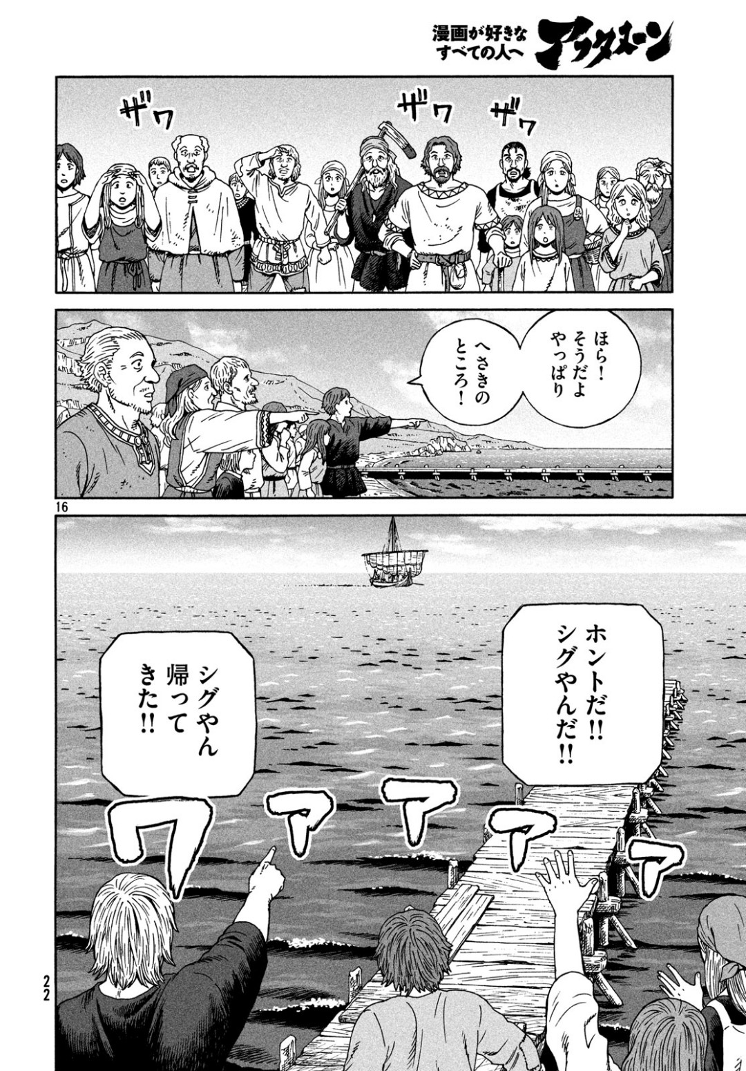 ヴィンランド・サガ 第162話 - Page 18