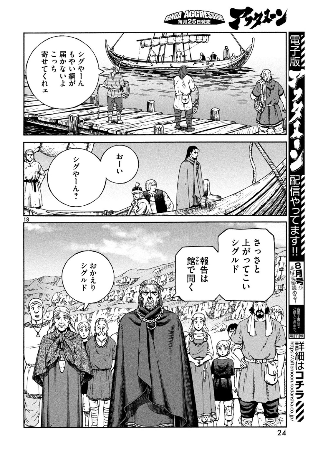 ヴィンランド・サガ 第162話 - Page 20