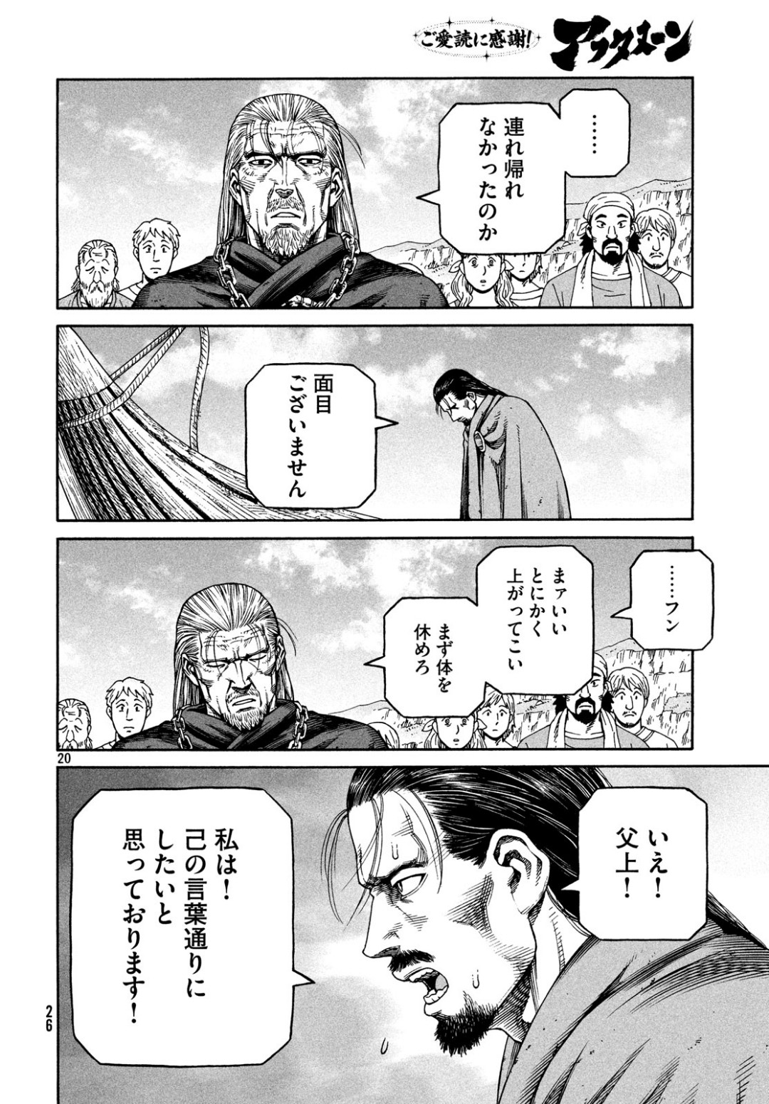 ヴィンランド・サガ 第162話 - Page 22