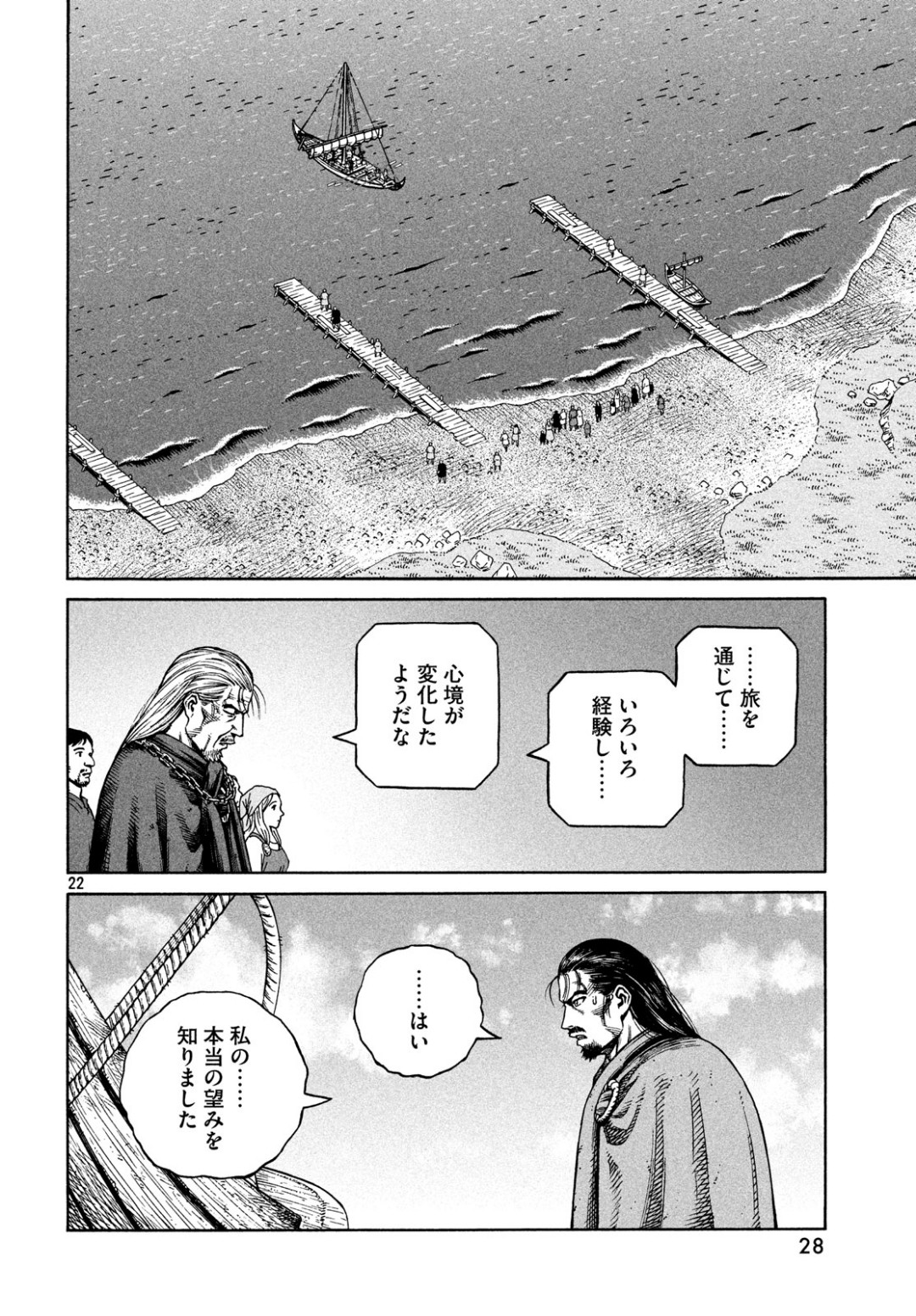 ヴィンランド・サガ 第162話 - Page 24