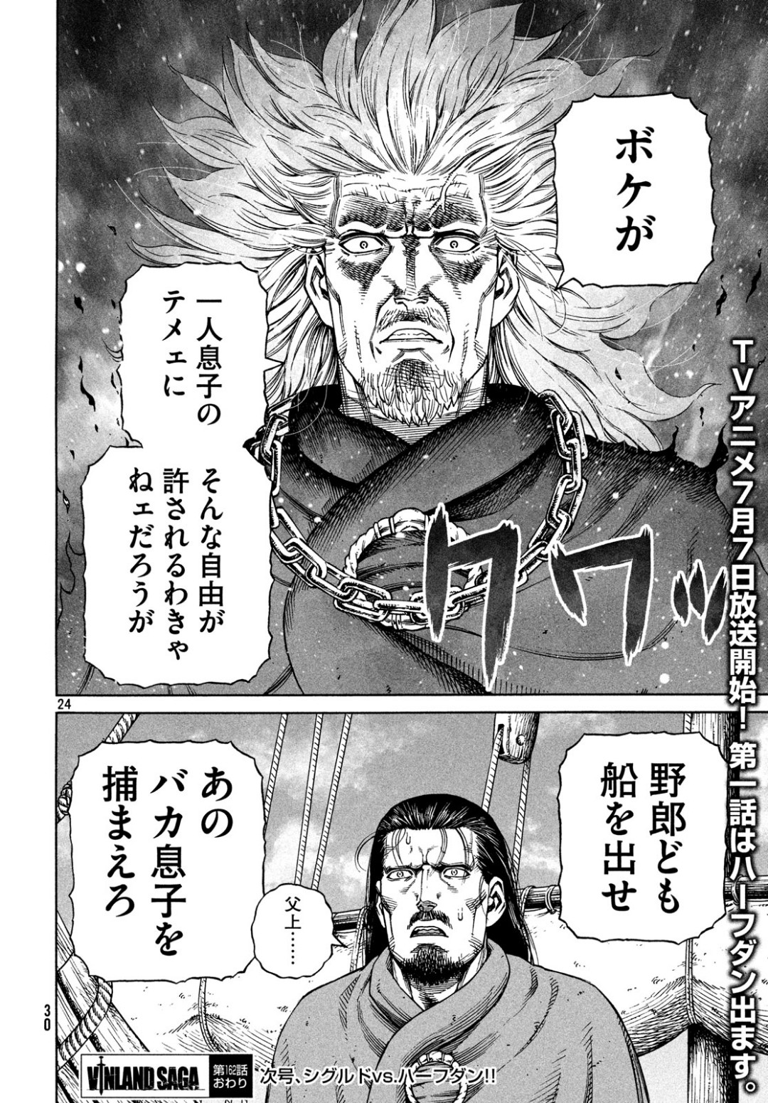 ヴィンランド・サガ 第162話 - Page 26