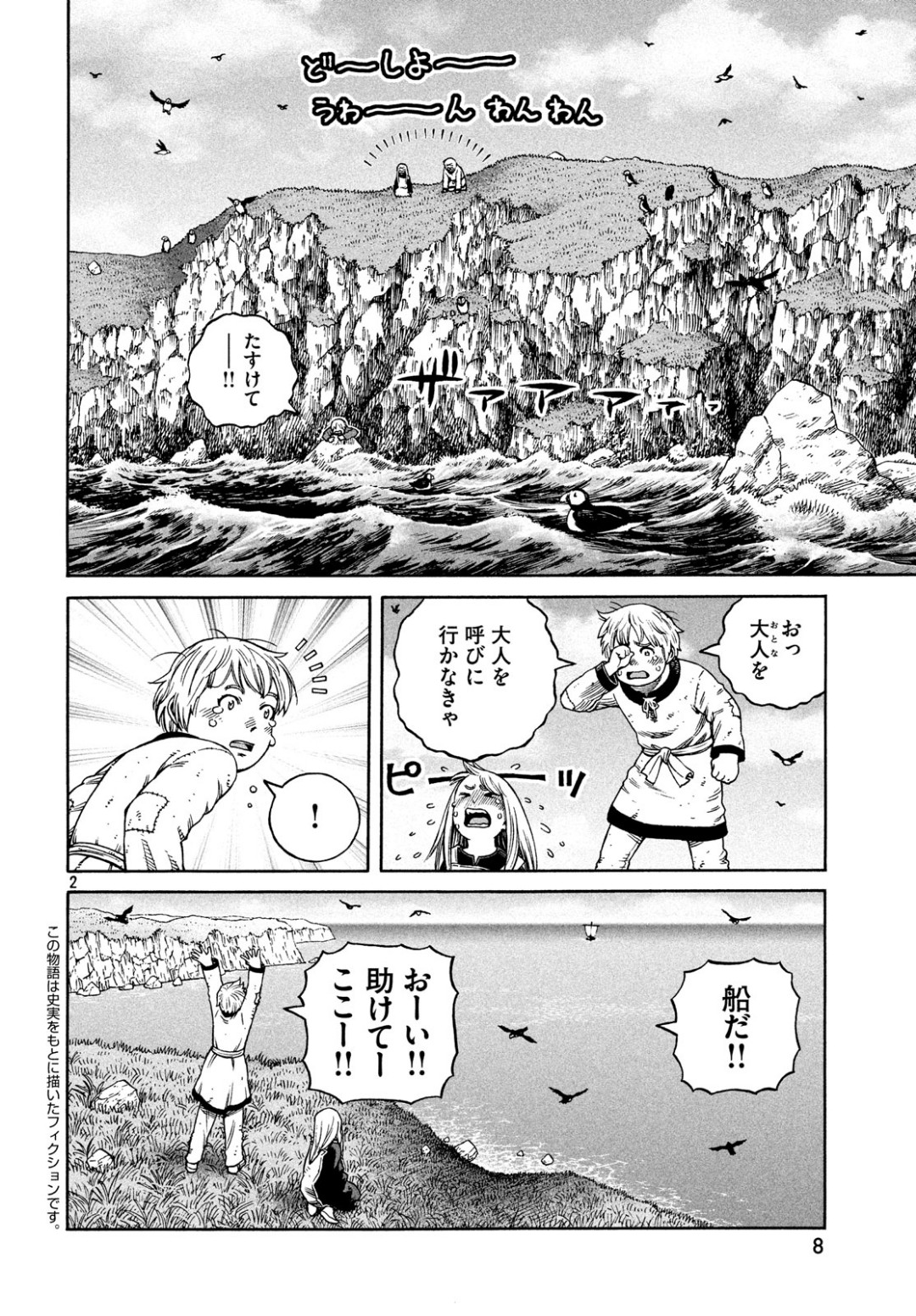 ヴィンランド・サガ 第162話 - Page 4