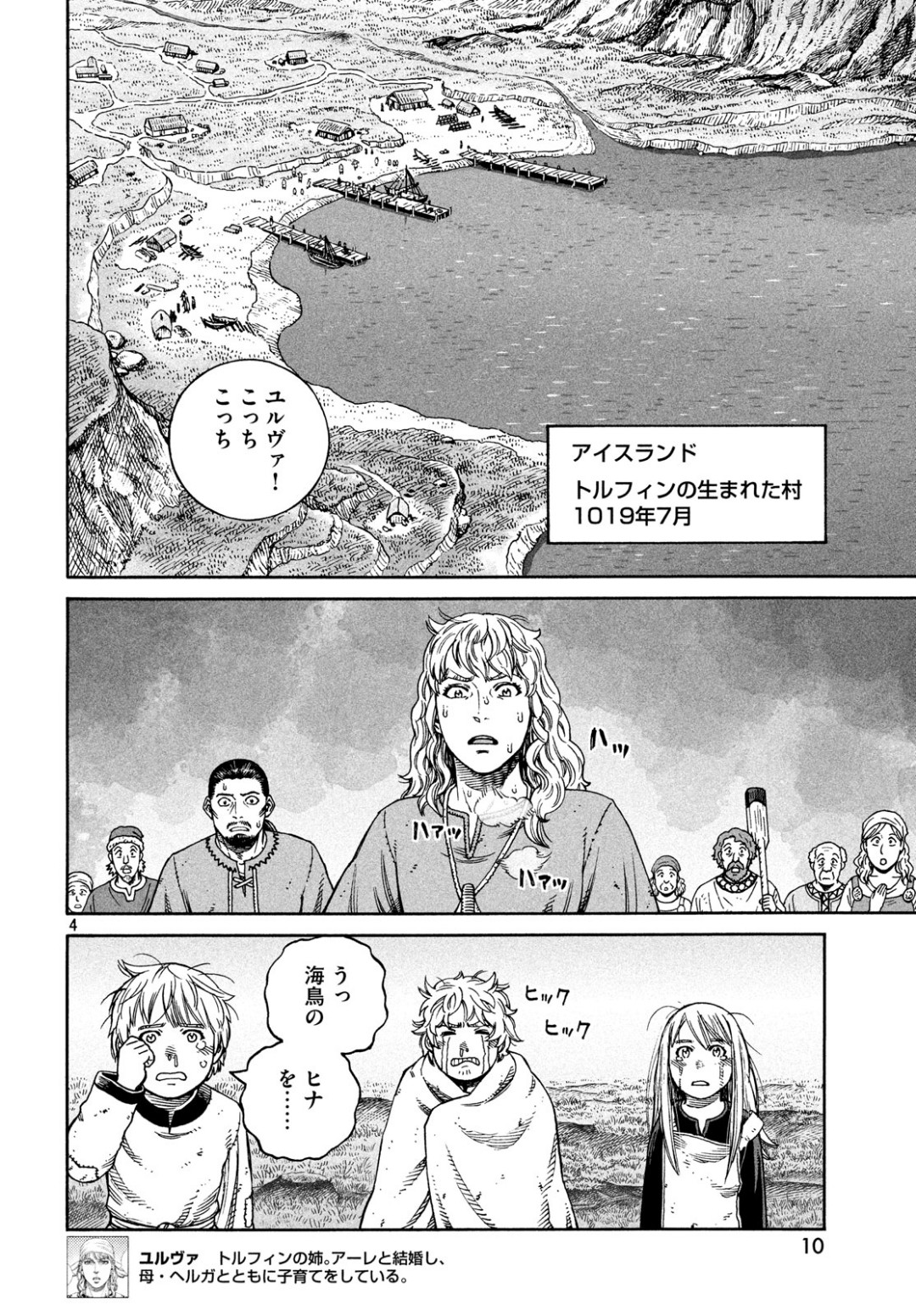 ヴィンランド・サガ 第162話 - Page 6