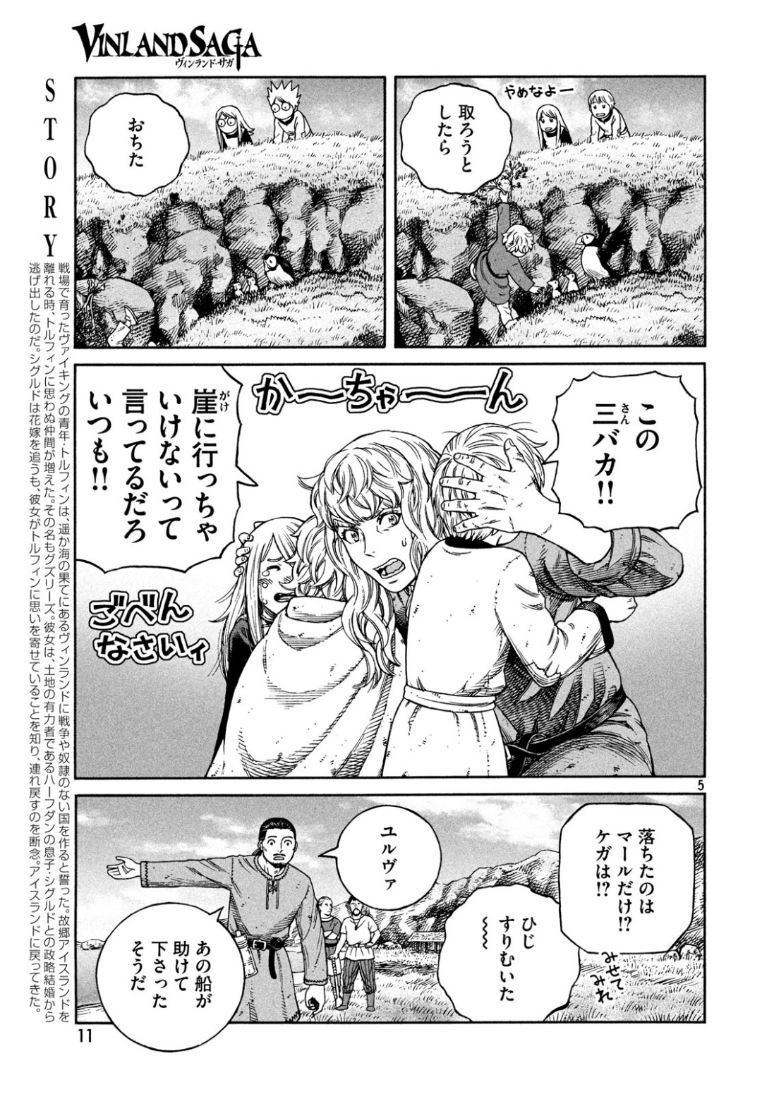 ヴィンランド・サガ 第162話 - Page 7