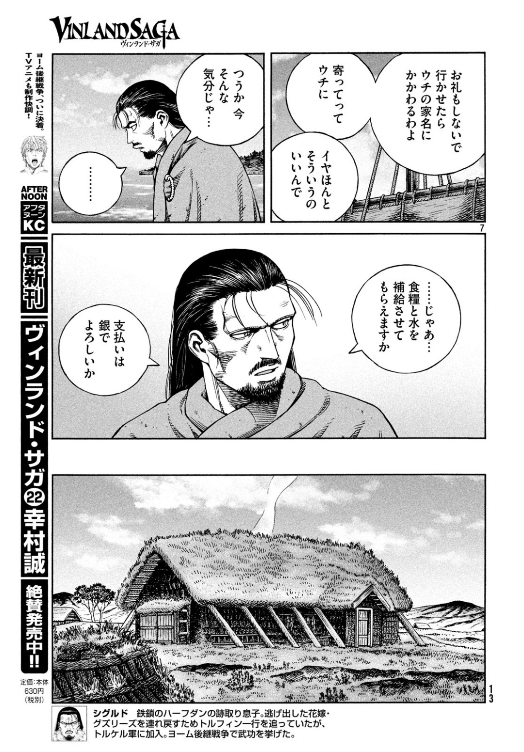 ヴィンランド・サガ 第162話 - Page 9