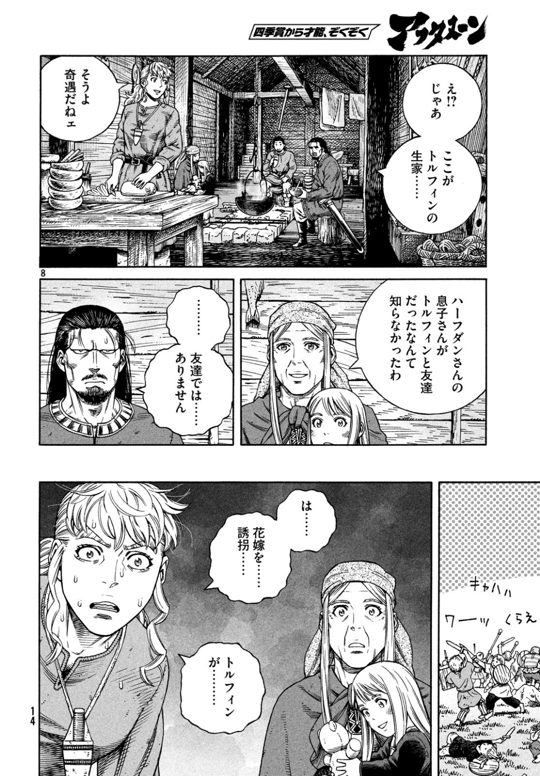 ヴィンランド・サガ 第162話 - Page 10