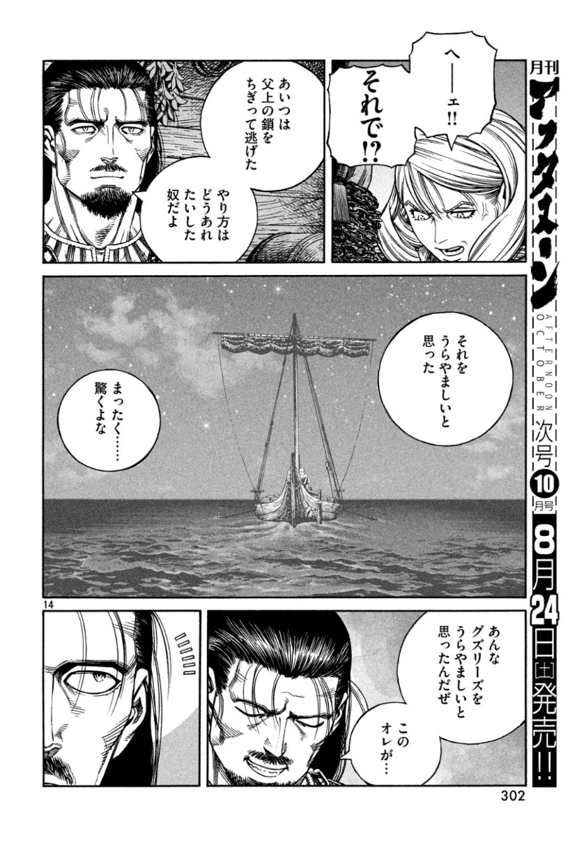 ヴィンランド・サガ 第163話 - Page 14