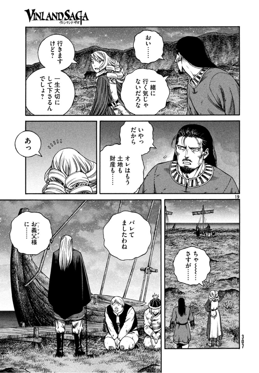 ヴィンランド・サガ 第163話 - Page 19