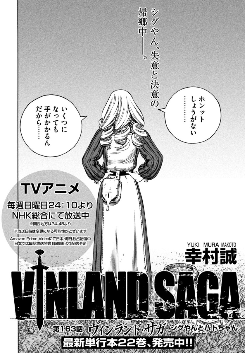 ヴィンランド・サガ 第163話 - Page 4