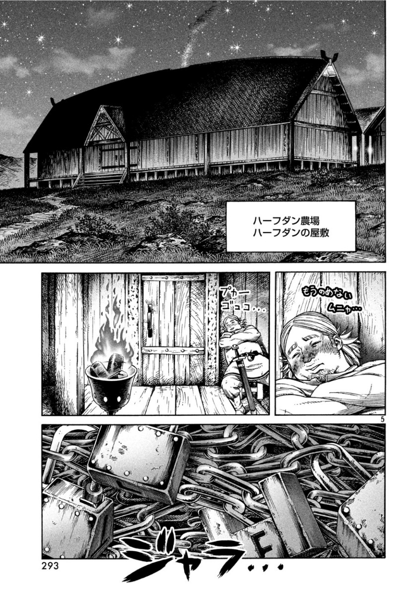 ヴィンランド・サガ 第163話 - Page 5