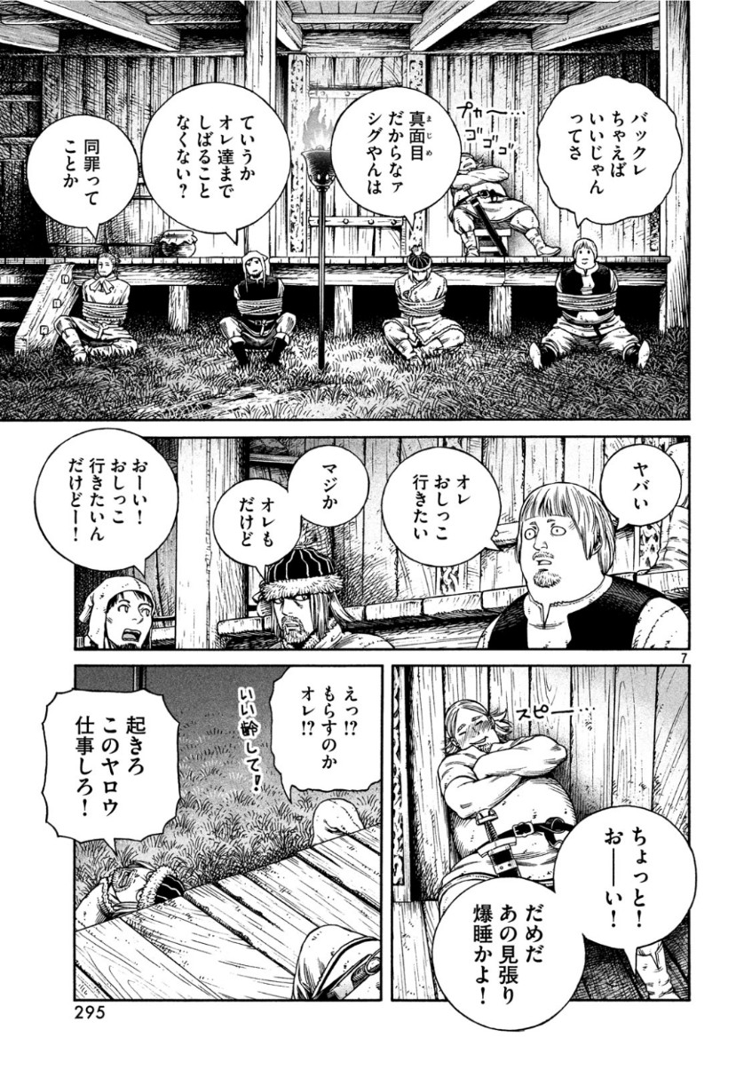 ヴィンランド・サガ 第163話 - Page 7