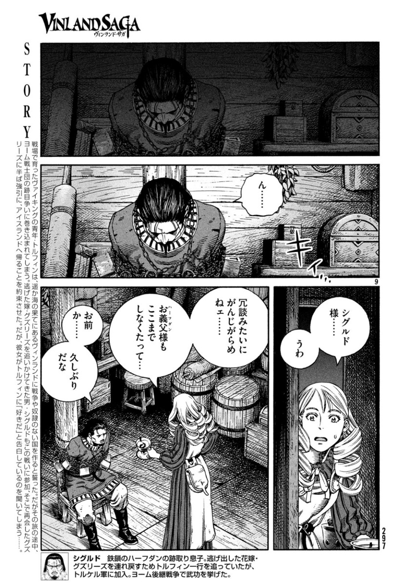ヴィンランド・サガ 第163話 - Page 9
