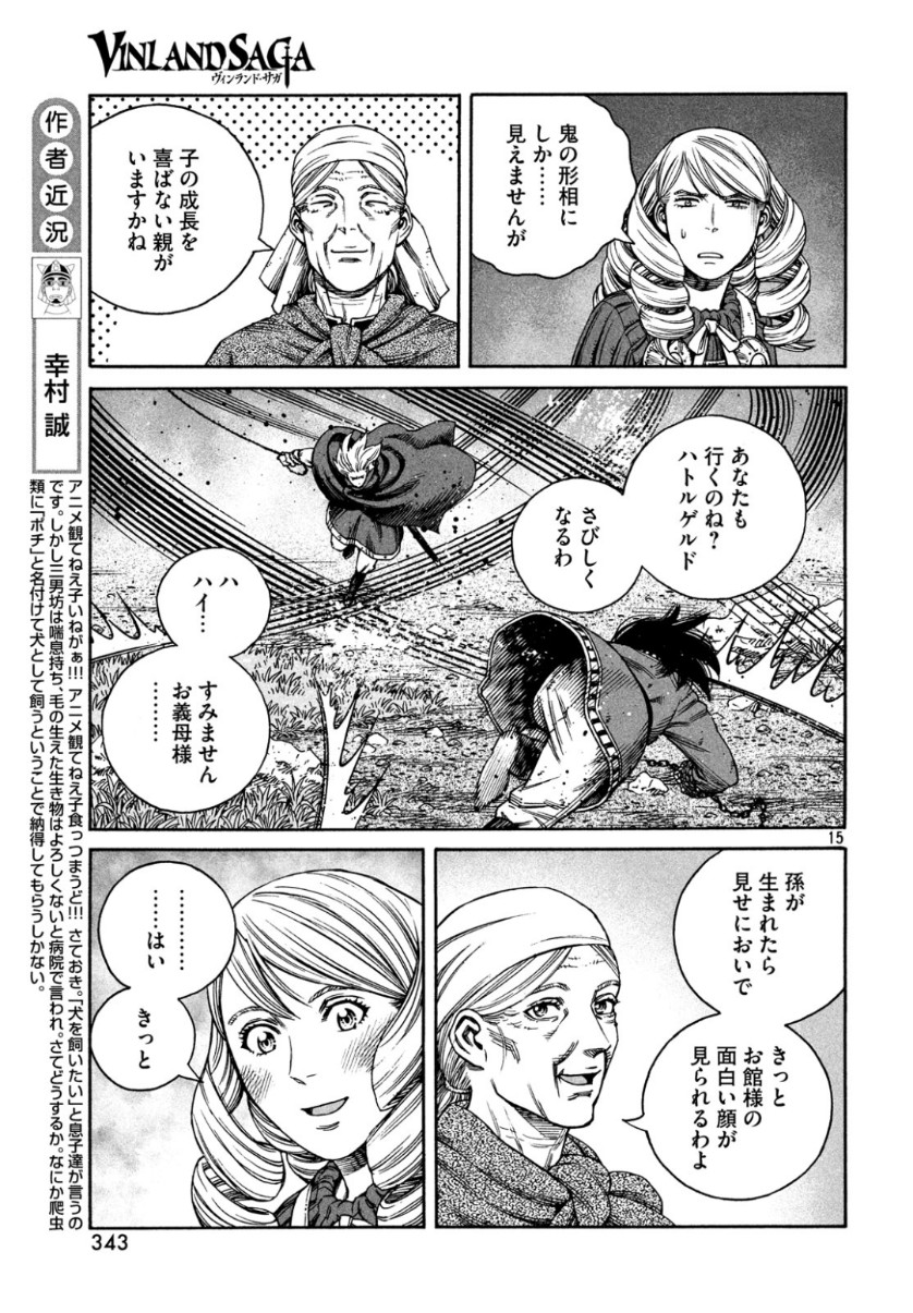 ヴィンランド・サガ 第164話 - Page 15