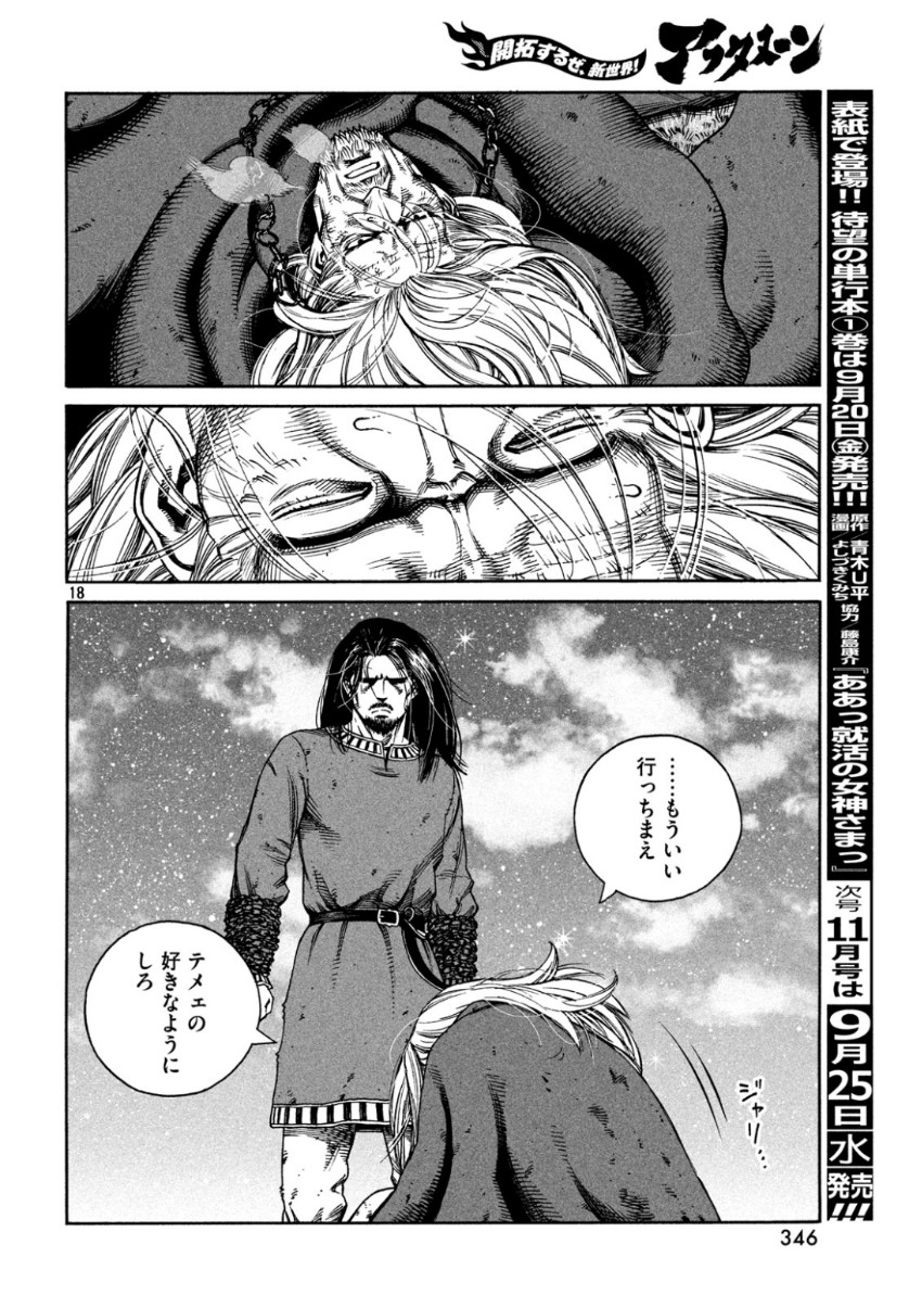 ヴィンランド・サガ 第164話 - Page 18