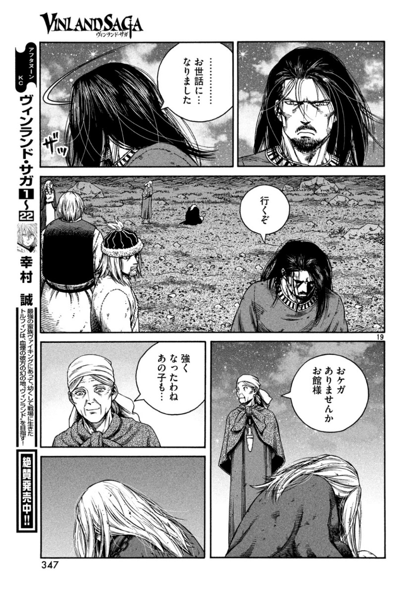 ヴィンランド・サガ 第164話 - Page 19