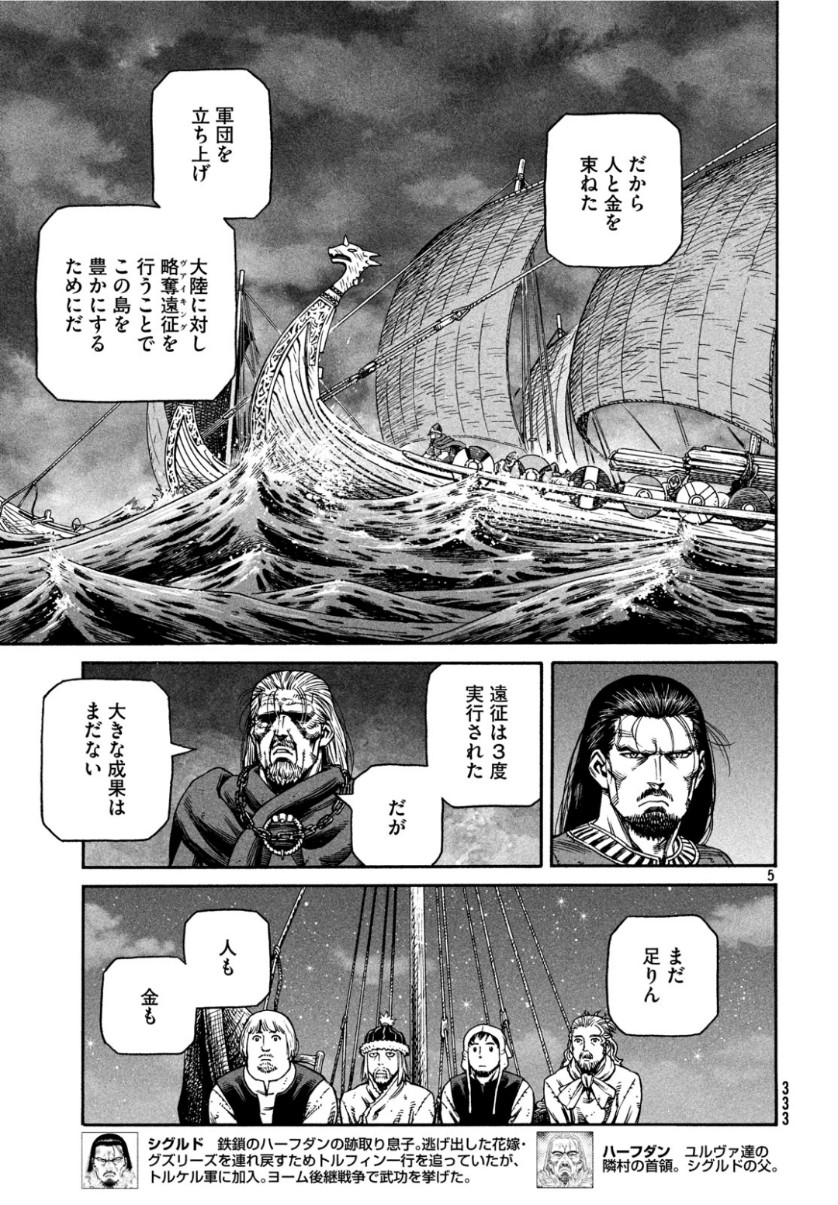 ヴィンランド・サガ 第164話 - Page 5