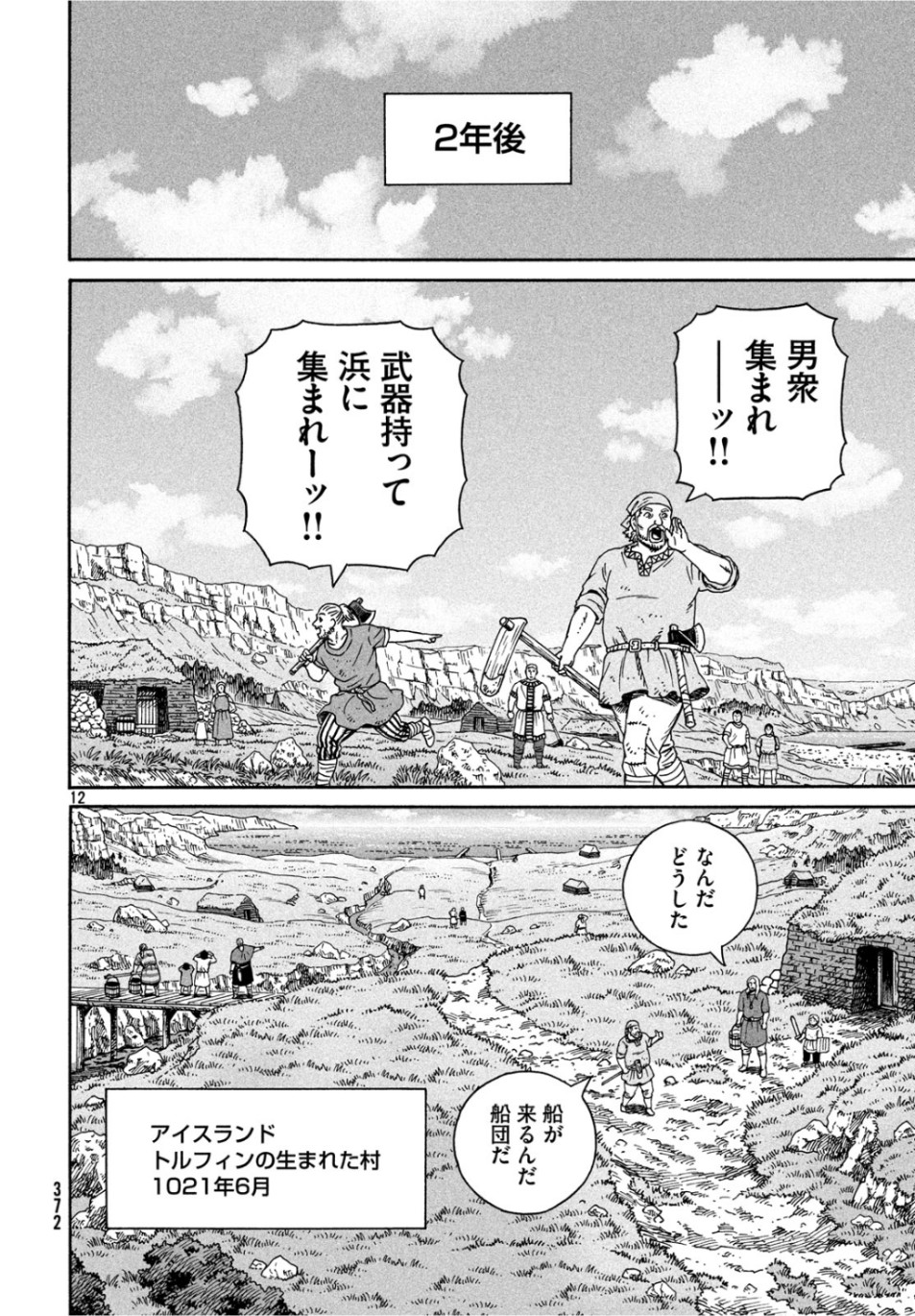 ヴィンランド・サガ 第165話 - Page 12