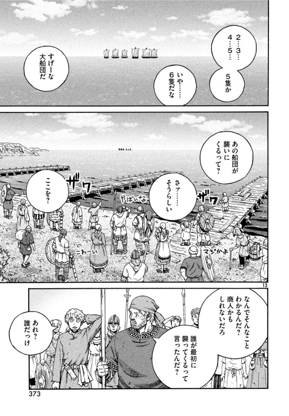 ヴィンランド・サガ 第165話 - Page 13