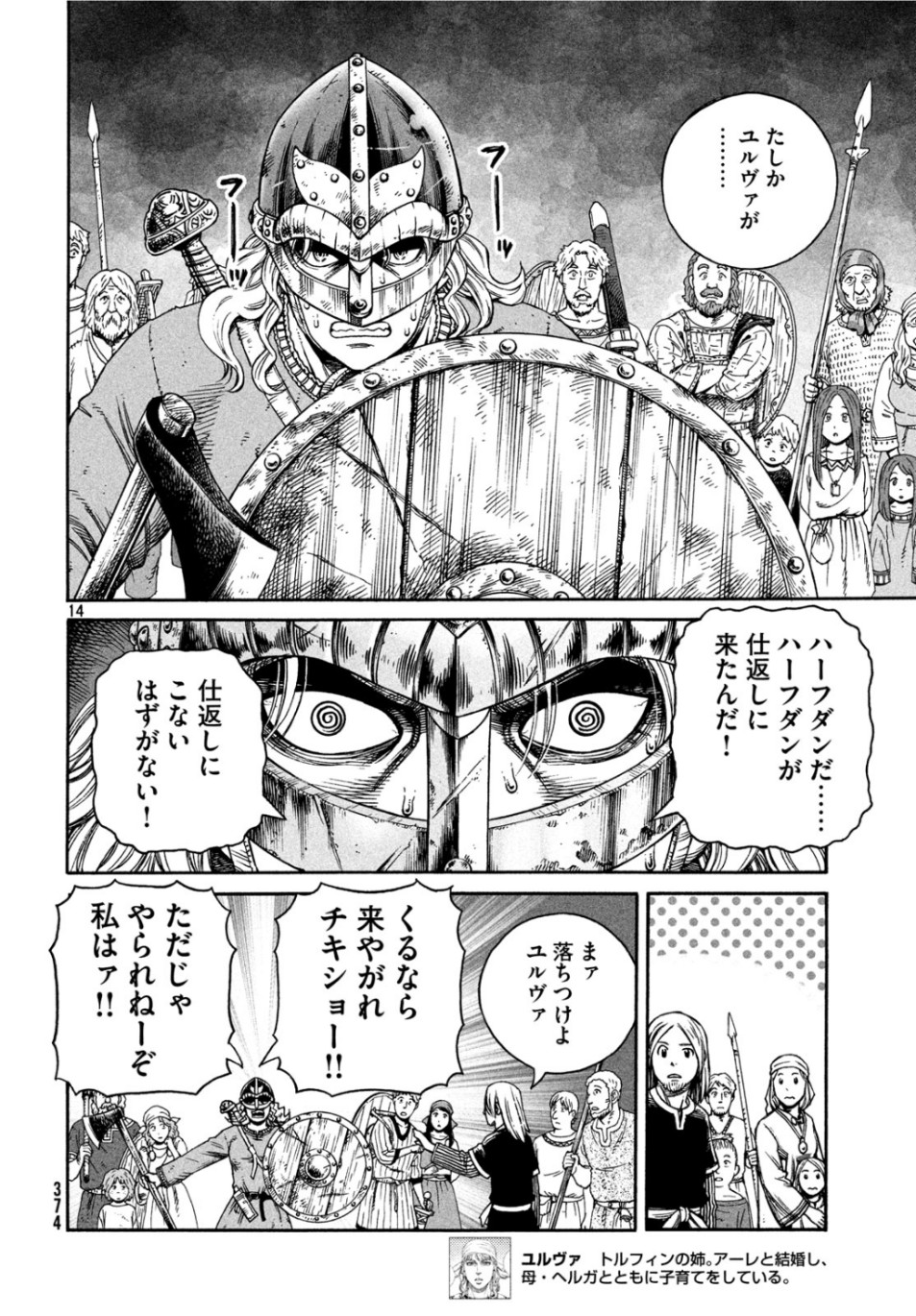 ヴィンランド・サガ 第165話 - Page 14