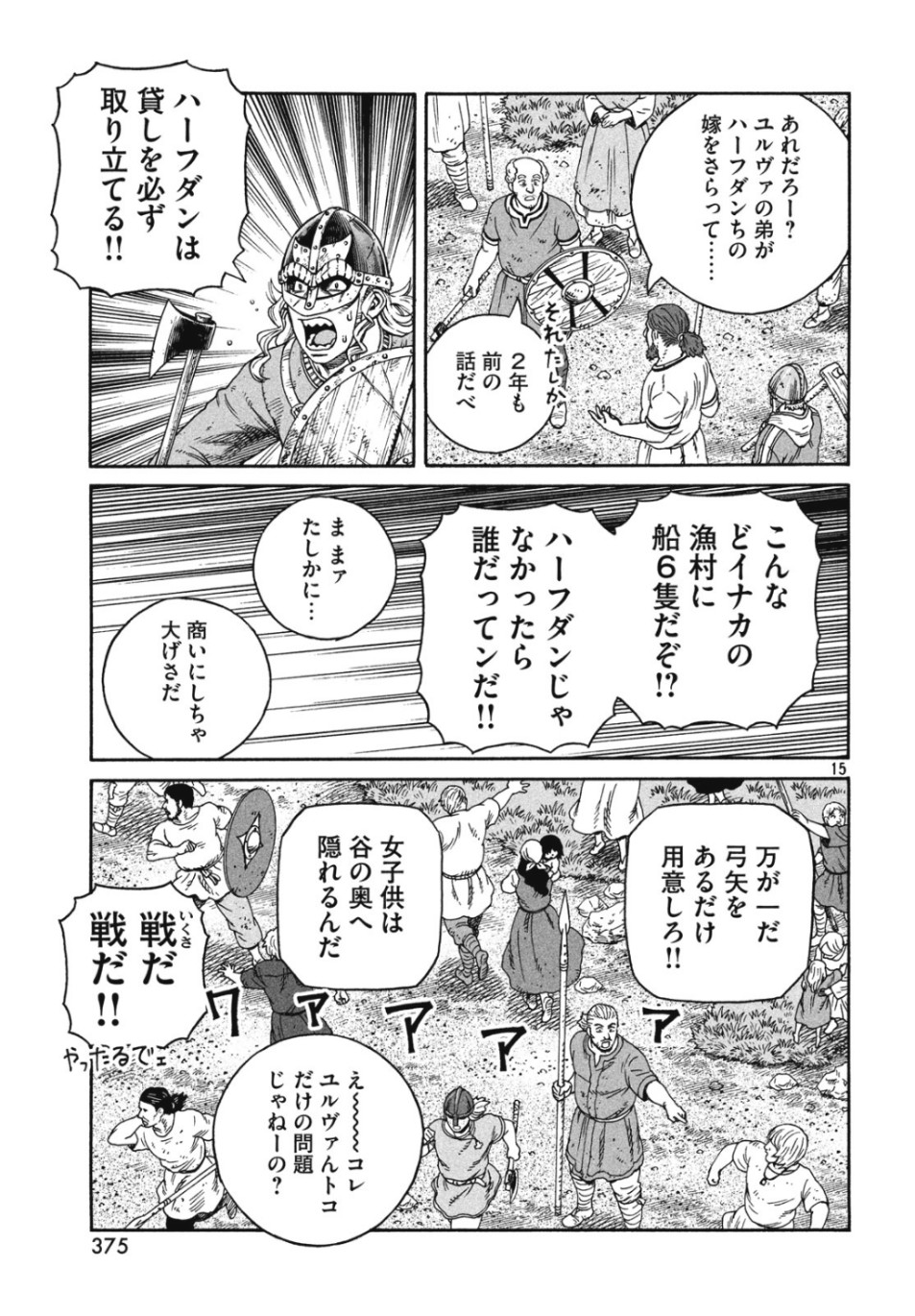 ヴィンランド・サガ 第165話 - Page 15