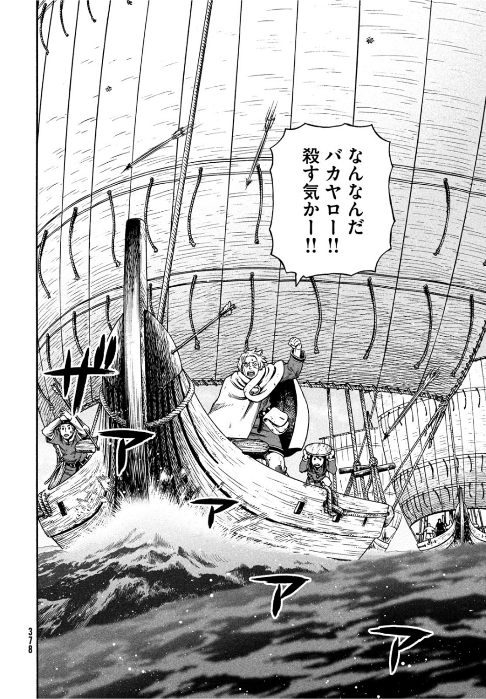 ヴィンランド・サガ 第165話 - Page 18