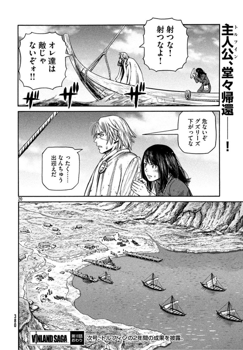 ヴィンランド・サガ 第165話 - Page 20