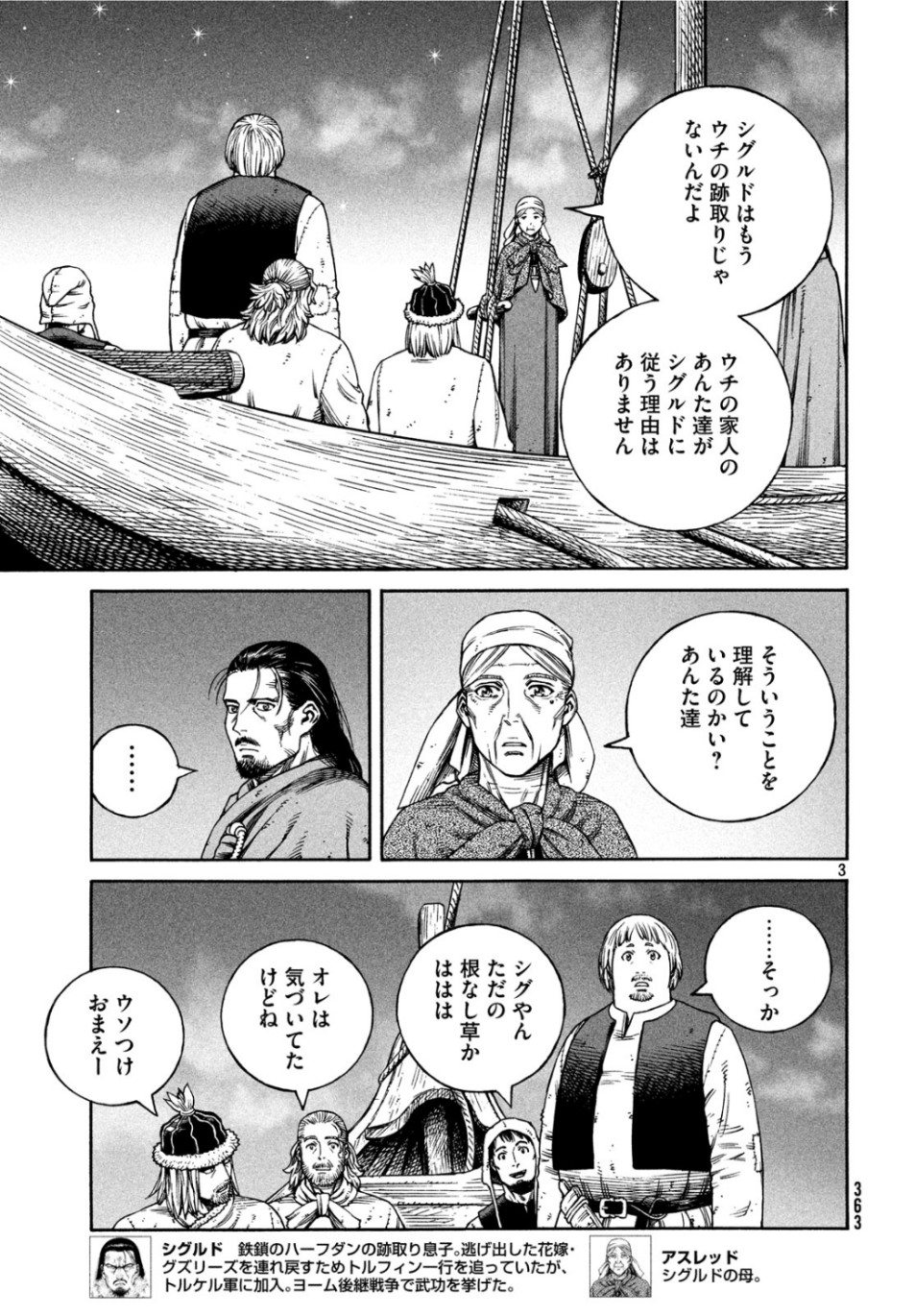 ヴィンランド・サガ 第165話 - Page 3