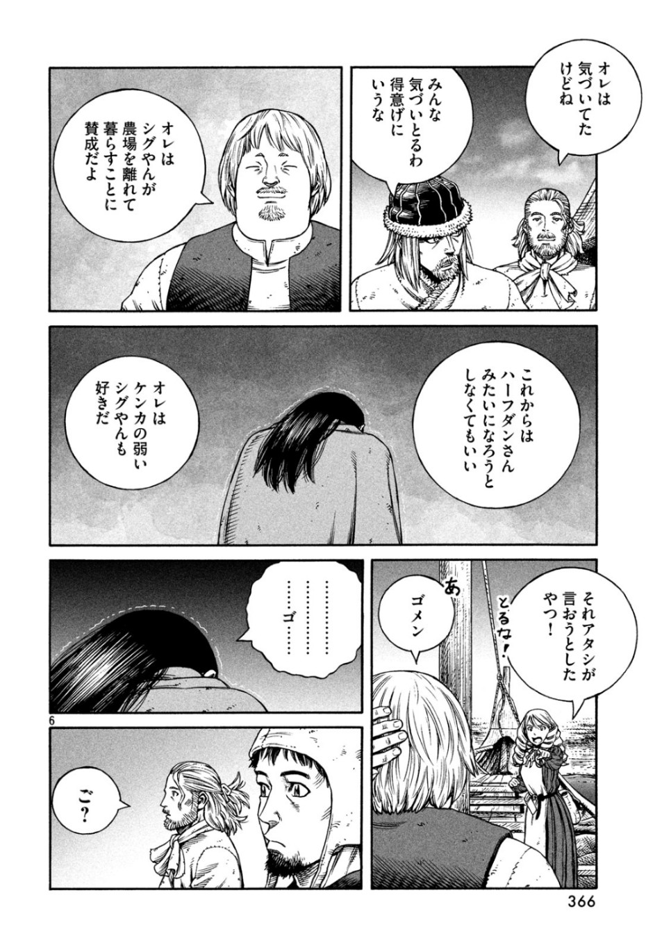 ヴィンランド・サガ 第165話 - Page 6