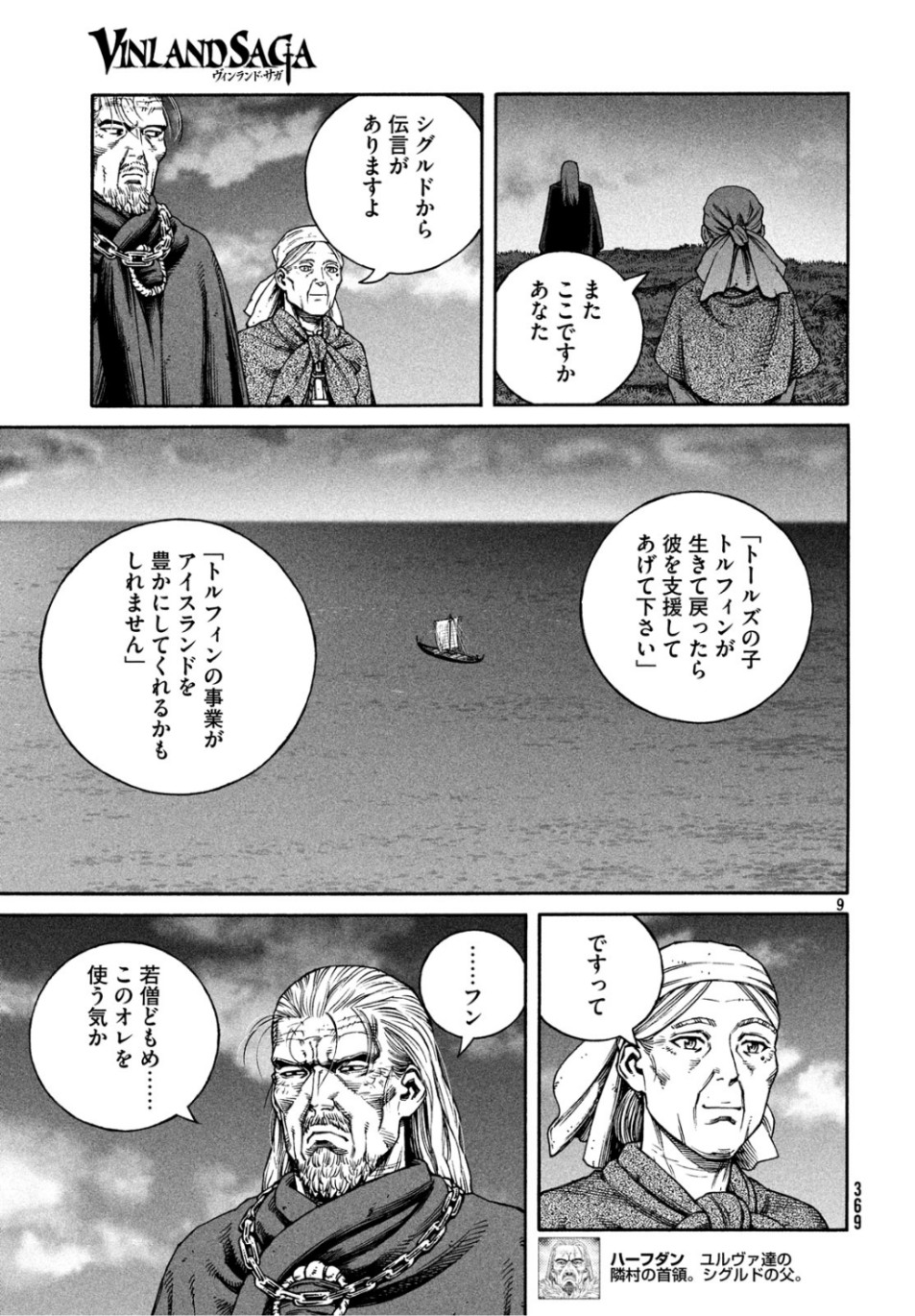 ヴィンランド・サガ 第165話 - Page 9