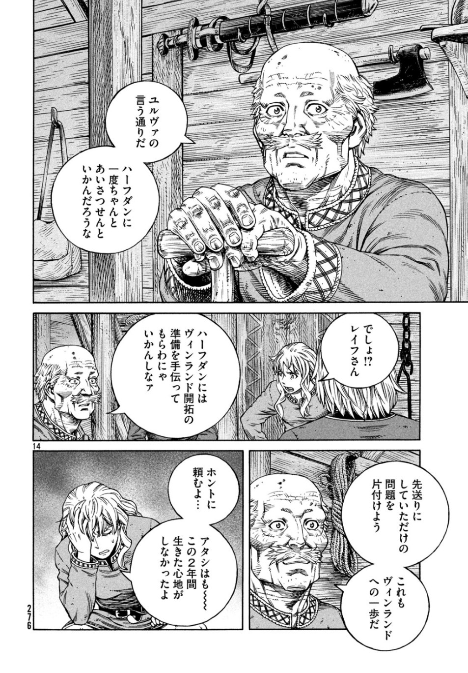 ヴィンランド・サガ 第166話 - Page 14