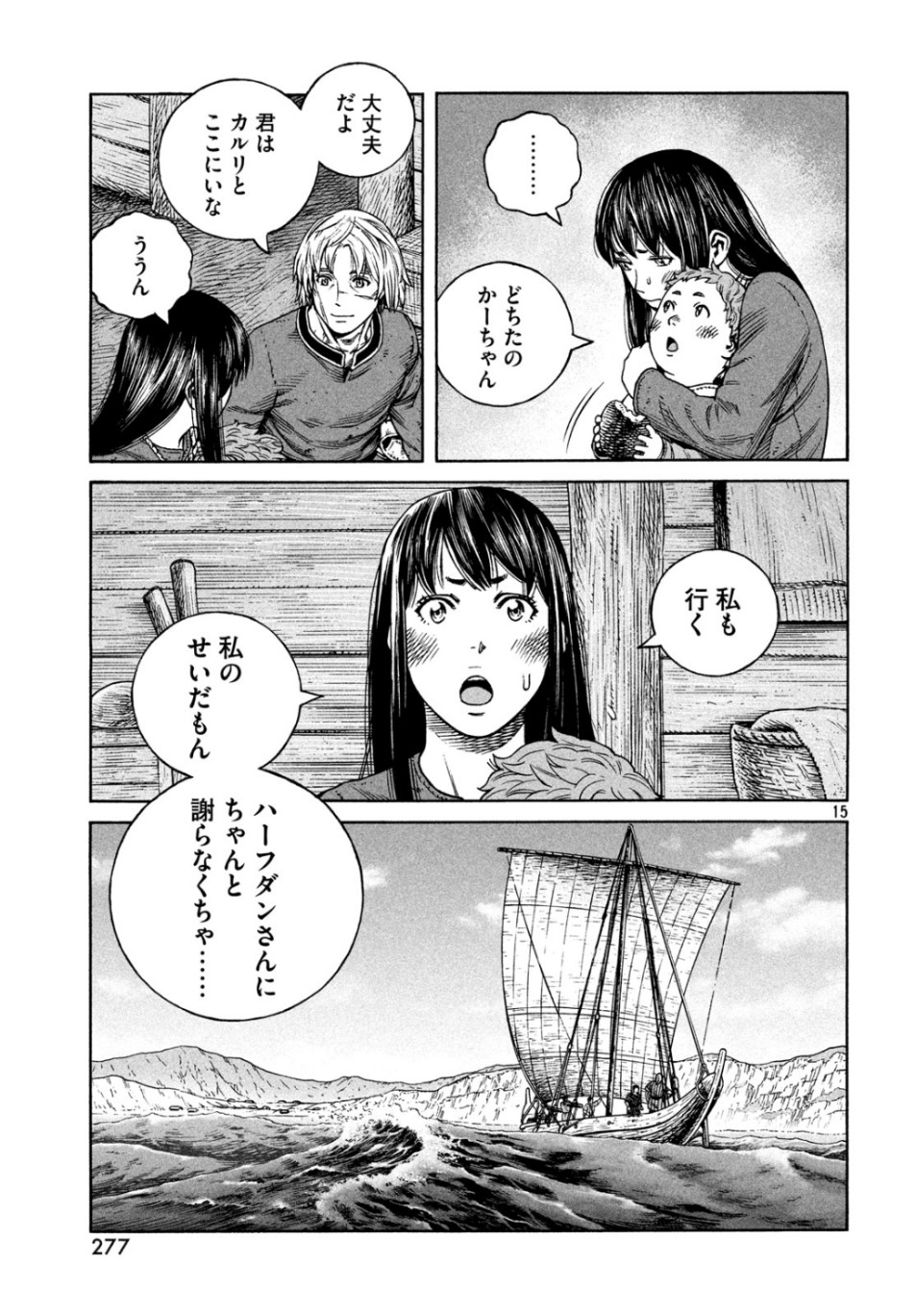 ヴィンランド・サガ 第166話 - Page 15