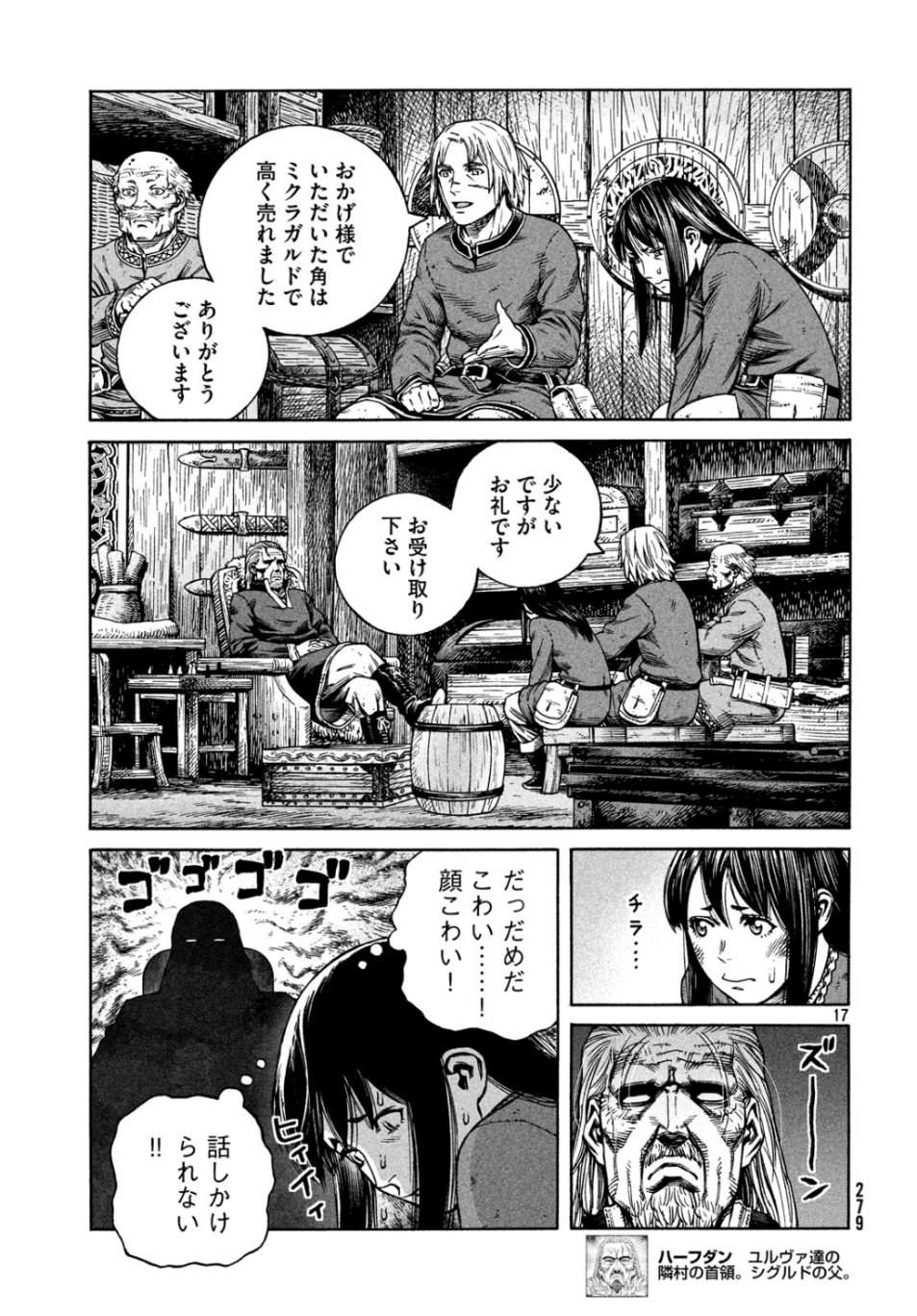 ヴィンランド・サガ 第166話 - Page 17