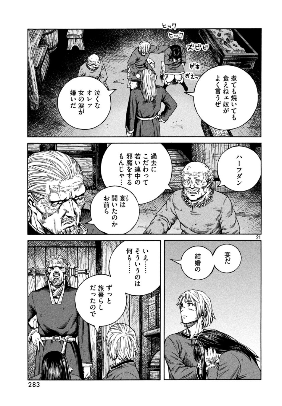 ヴィンランド・サガ 第166話 - Page 21