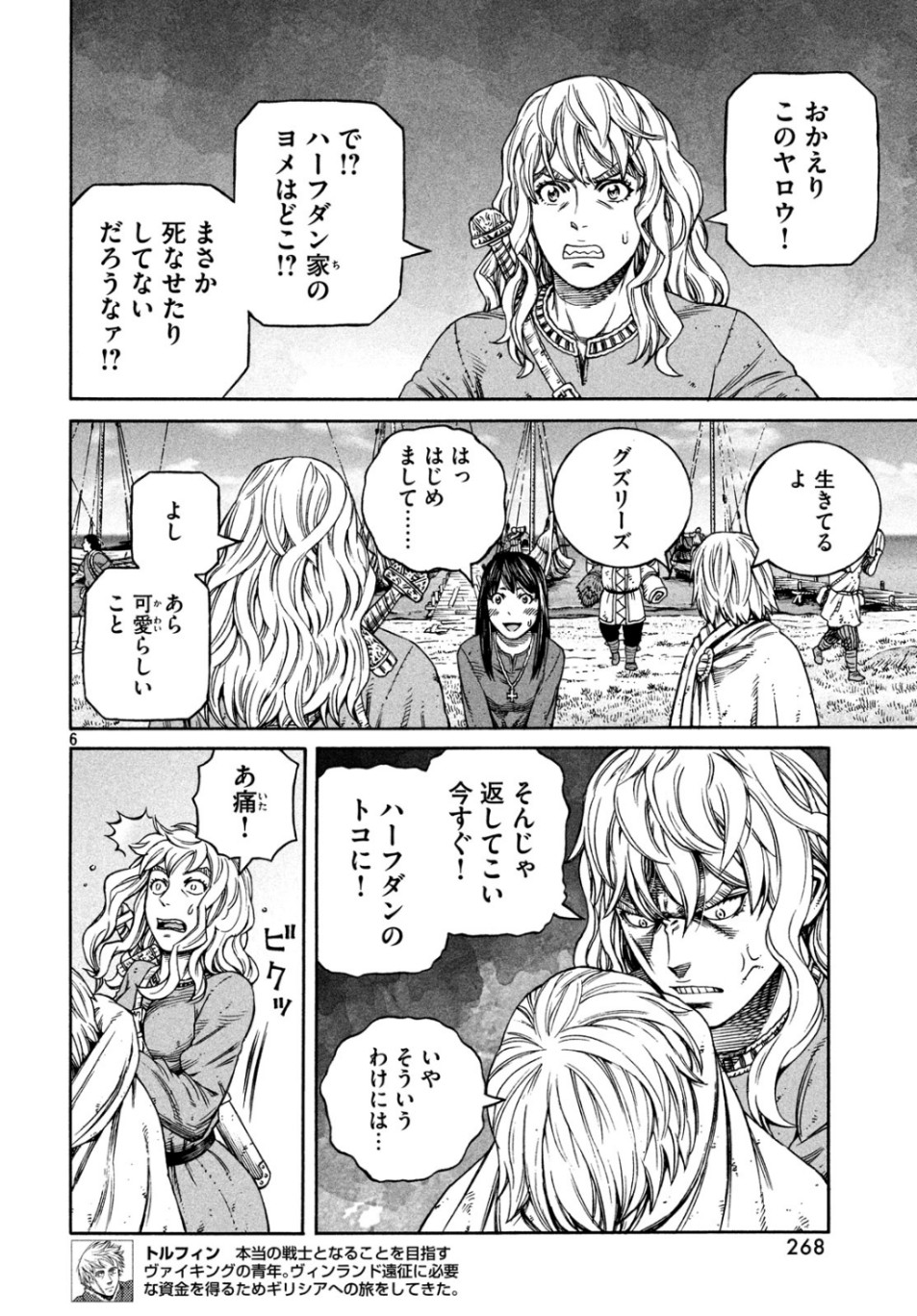 ヴィンランド・サガ 第166話 - Page 6