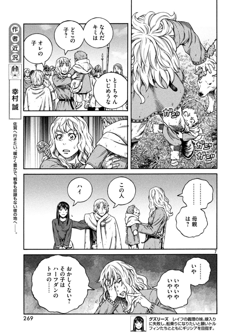 ヴィンランド・サガ 第166話 - Page 7