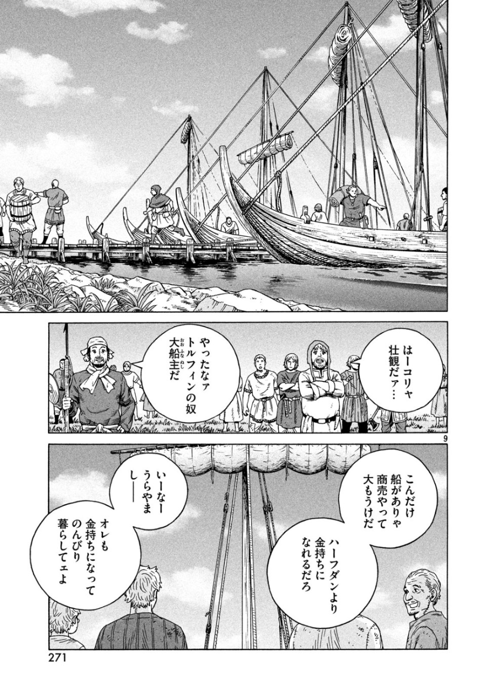 ヴィンランド・サガ 第166話 - Page 9