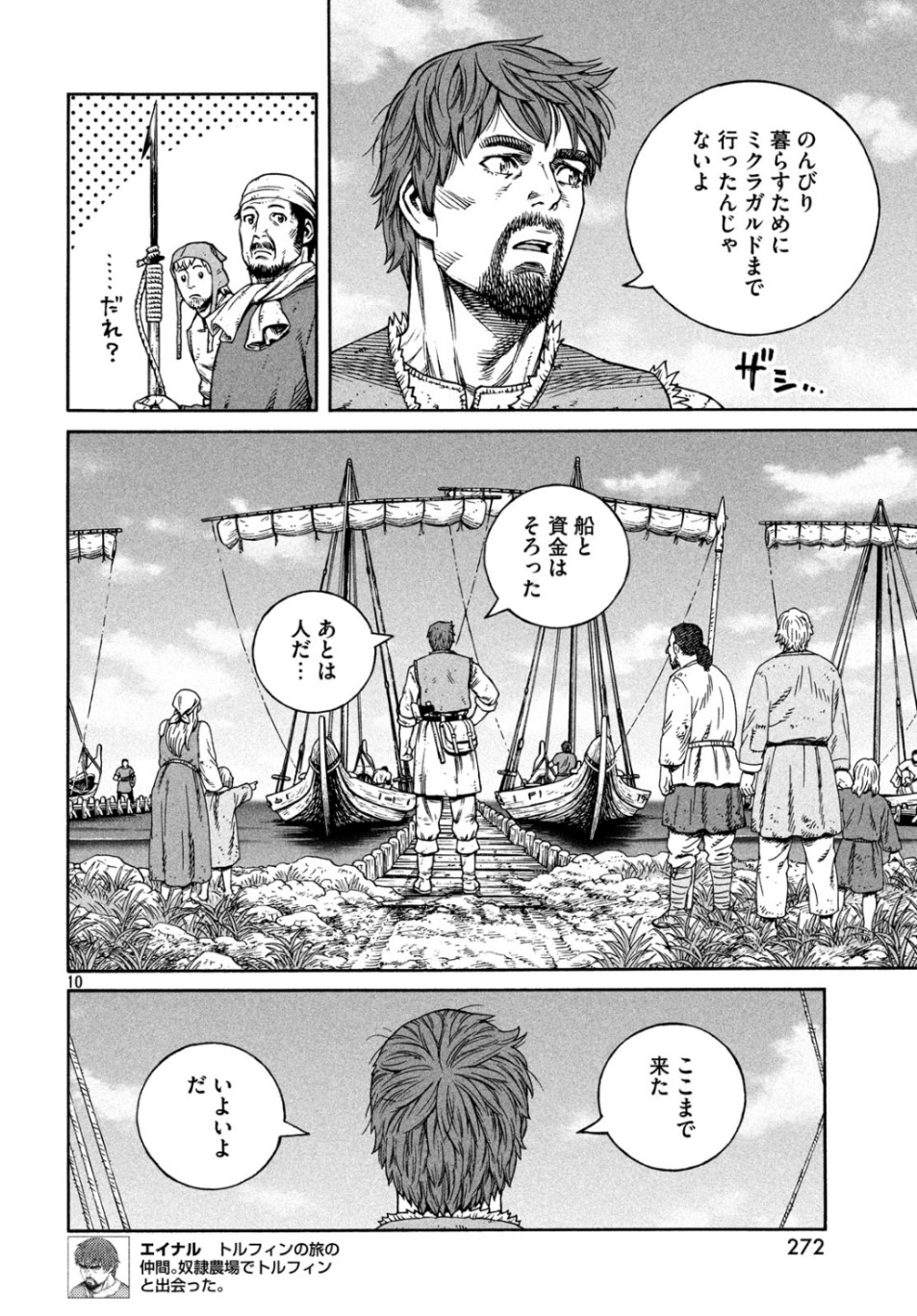 ヴィンランド・サガ 第166話 - Page 10