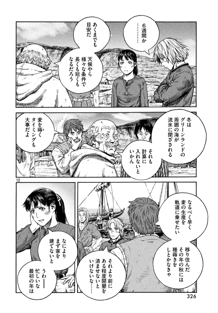 ヴィンランド・サガ 第167話 - Page 13