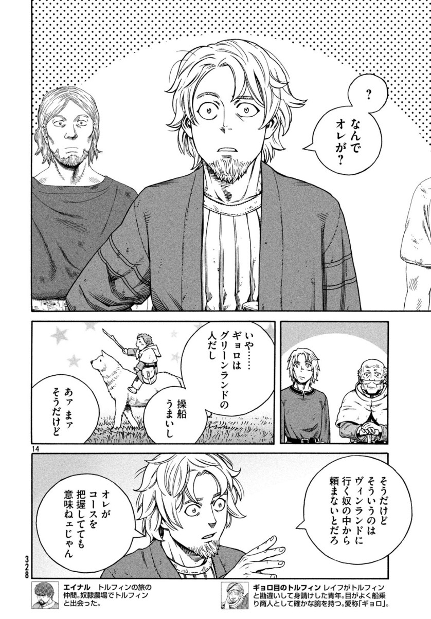 ヴィンランド・サガ 第167話 - Page 15