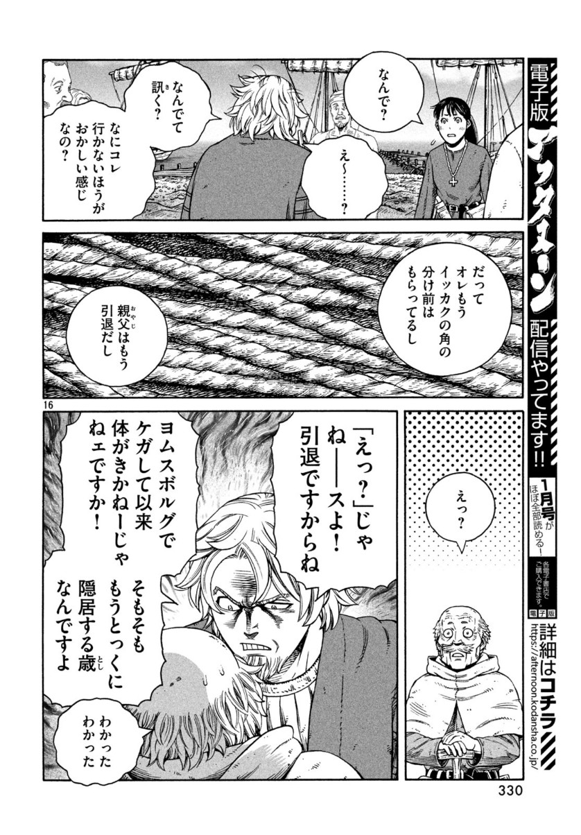 ヴィンランド・サガ 第167話 - Page 17