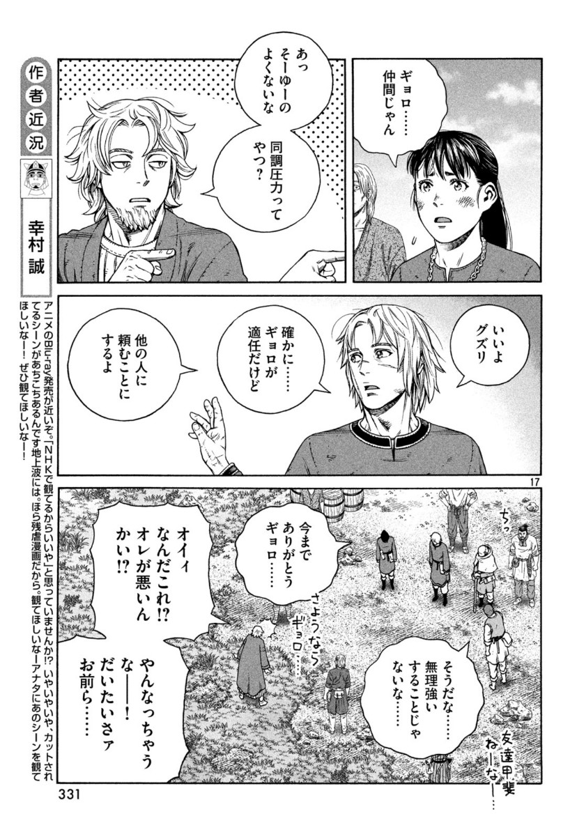 ヴィンランド・サガ 第167話 - Page 18