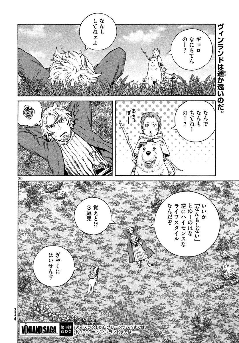 ヴィンランド・サガ 第167話 - Page 21