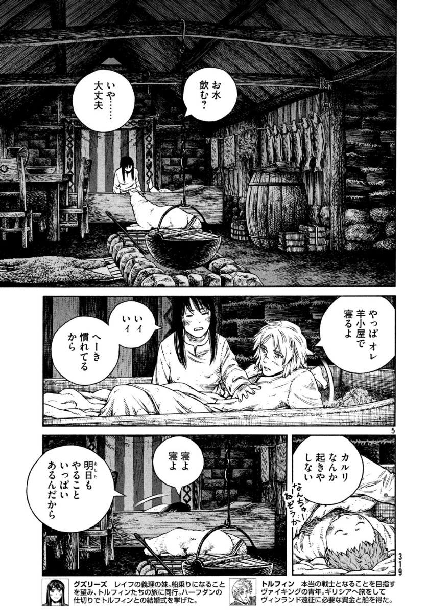 ヴィンランド・サガ 第167話 - Page 6