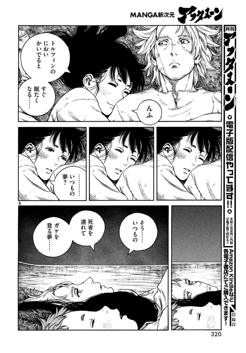 ヴィンランド・サガ 第167話 - Page 7