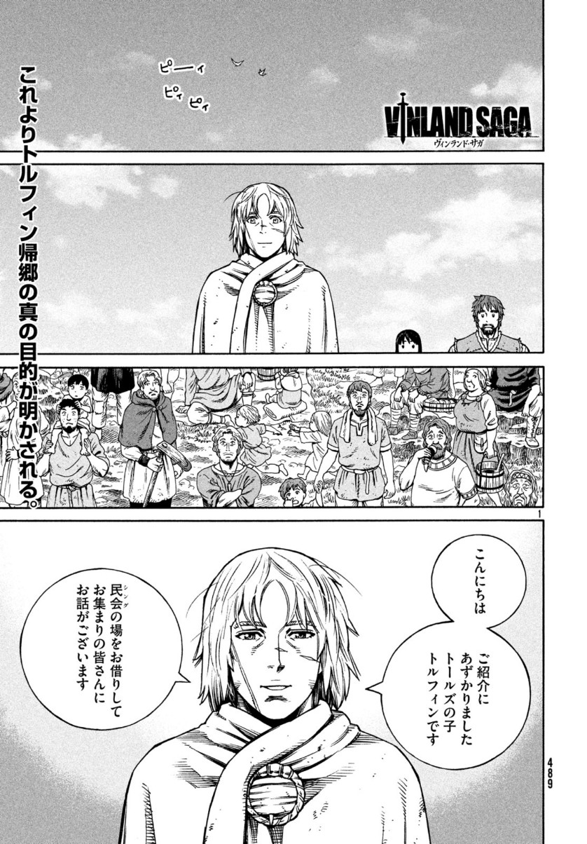 ヴィンランド・サガ 第168話 - Page 1