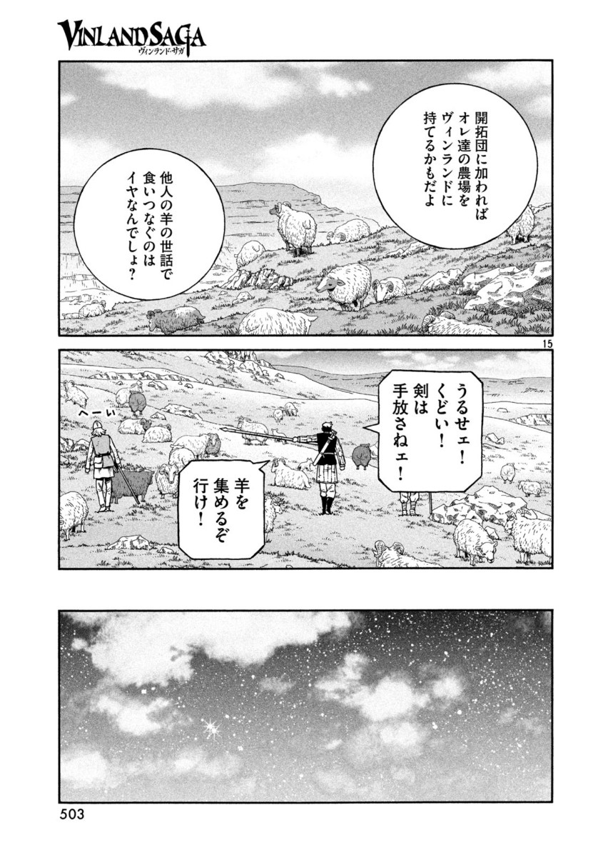 ヴィンランド・サガ 第168話 - Page 15