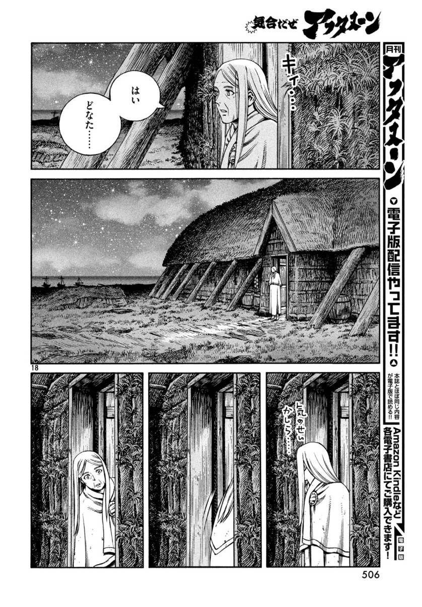 ヴィンランド・サガ 第168話 - Page 18