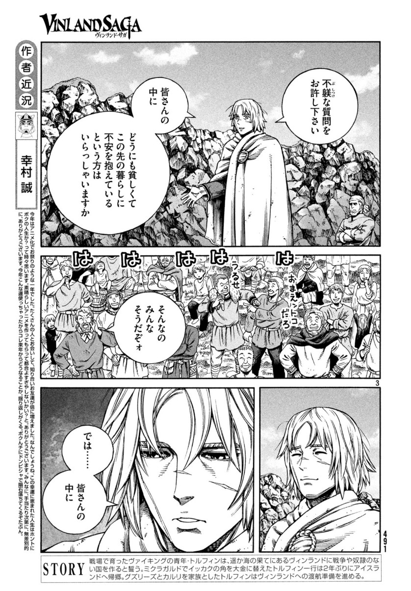 ヴィンランド・サガ 第168話 - Page 3